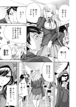 Page 7 of Boku dake ga Kanojo ni Furerareru Ch. 1-4