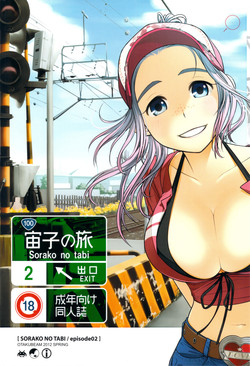 (COMITIA100) [Otaku Beam (Ootsuka Mahiro)] Sorako no Tabi 2 [English] [Elegant Succubus]