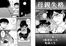 Page 137 of Hahaoya Shikkaku Elite Oyako no M Buta Netorare Tenraku Jinsei