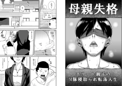 Page 4 of Hahaoya Shikkaku Elite Oyako no M Buta Netorare Tenraku Jinsei