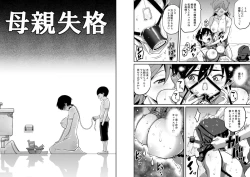 Page 62 of Hahaoya Shikkaku Elite Oyako no M Buta Netorare Tenraku Jinsei