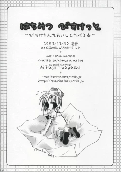 Page 29 of Hachimitsu Biscuit