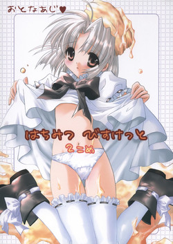 (C66) [MILLION DROPS (Tanimura Marika)] Hachmitsu Biscuit 2-kome (Biscuit-tan)