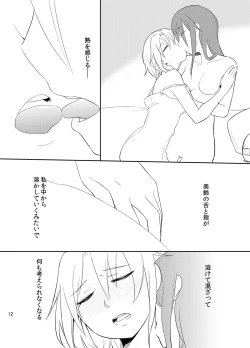 Page 13 of Michiru Karada