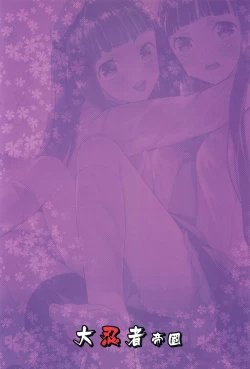 Page 18 of Chitanda Shiiku Nikki | Chitanda Breeding Diary