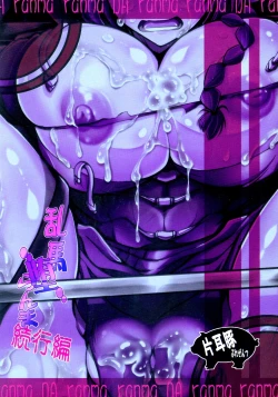 Page 28 of Ranma Da Ranma Zokkou Hen