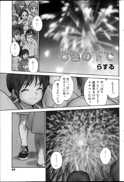 Page 69 of COMIC MILK PURIN 2013-05