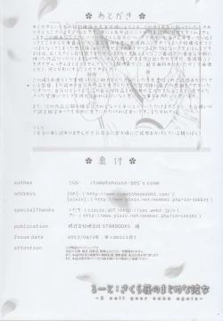 Page 32 of Route: Sakurasou no Majimena Kanojo