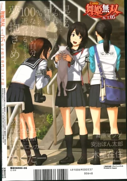 Page 396 of COMIC Maihime Musou Act. 05 2013-05