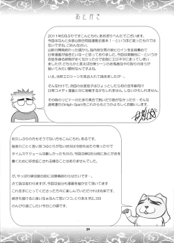 Page 29 of Josou Musuko Vol. 06