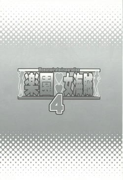 Page 4 of Rakuen Onna Kaizoku  4 - Women Pirate in Paradise