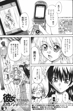 Page 1 of Kanojo no kanojo Act.7