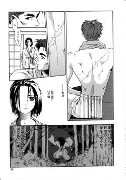 Page 77 of Ashi no Sakikara Eden wo Hayase