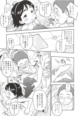 Page 19 of Kusuguttaino…Suki