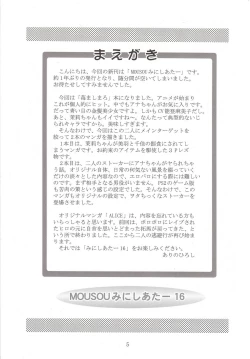 Page 4 of Mousou Mini Theater 16