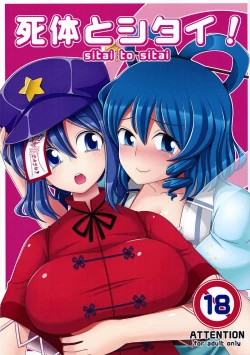 Page 1 of Shitai to Shitai!