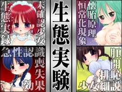 Page 1 of Seitai Jikken