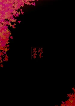 Page 32 of Byakko no Mori Sono Hachi