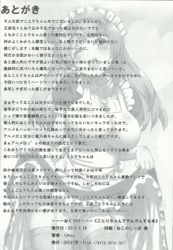 Page 26 of Kotori-chan de YanYan Suru Hon
