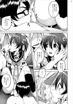 Page 4 of Isshiki Akane - Nama Hame Gachi Tori Renzoku Shasei
