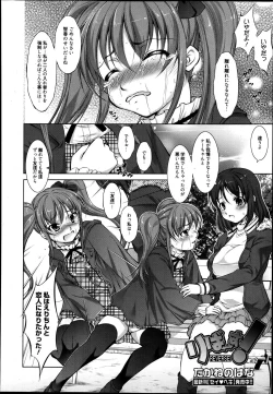 Page 253 of Manga Bangaichi 2013-07