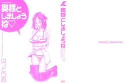 Page 4 of Okusama to Shimashou ne