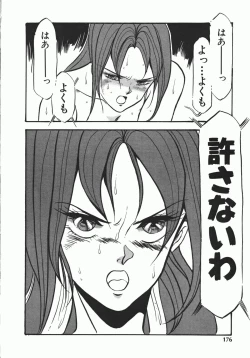 Page 174 of Otome Sensei no Kozin Zyugyou