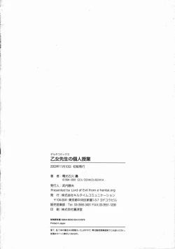 Page 243 of Otome Sensei no Kozin Zyugyou