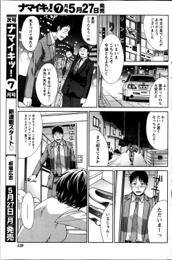 Page 138 of Namaiki! 2013-06