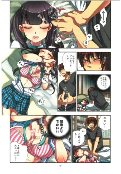 Page 12 of Kankin Oyuugi