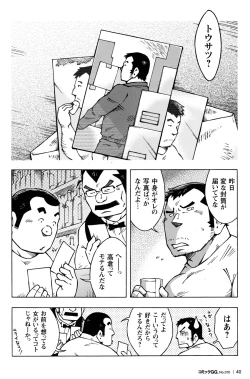 Page 2 of Abunai Kankei extra