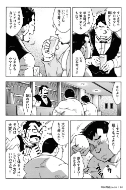 Page 6 of Abunai Kankei extra