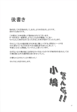 Page 17 of Kobatochanto!!