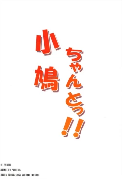 Page 20 of Kobatochanto!!