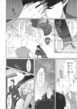 Page 6 of Muishiki no Kyuuai Koudou