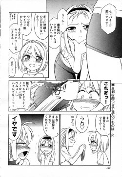 Page 100 of COMIC HimeKuri Vol. 19 2004-05