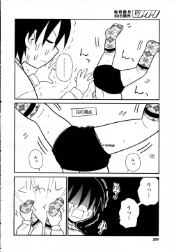 Page 196 of COMIC HimeKuri Vol. 19 2004-05