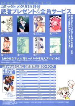 Page 211 of COMIC HimeKuri Vol. 19 2004-05