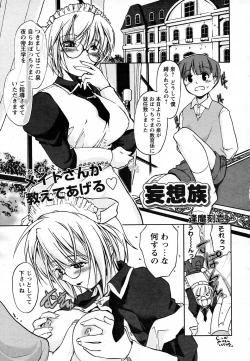 Page 66 of COMIC HimeKuri Vol. 19 2004-05