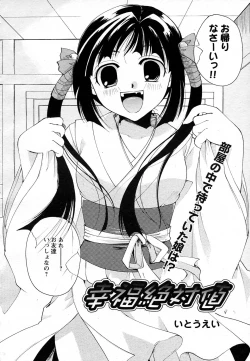 Page 83 of COMIC HimeKuri Vol. 19 2004-05