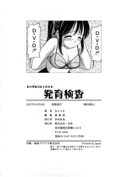 Page 151 of Hatsuiku Kensa - Growth inspection