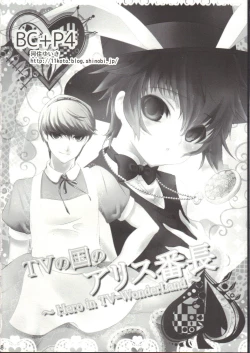 Page 47 of Naoto Maniacs