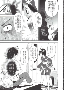 Page 34 of Shinobu no Shinobu 2