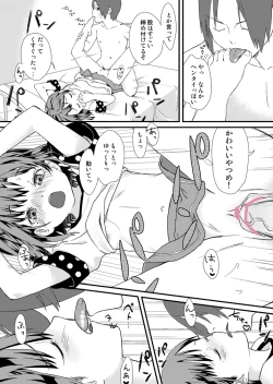 Page 14 of 妹とくつ下