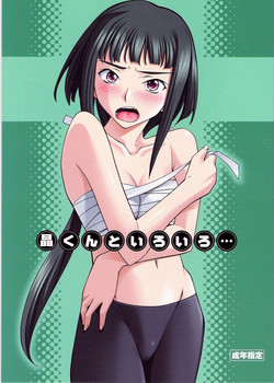 Download Akira-kun to Iroiro