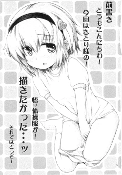 Page 2 of Satori-sama no Taiken Gakushuu