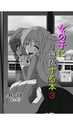 Page 17 of Onnanoko ni Hyoui Suru Hon 3