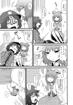 Page 4 of SURUDAKE Roku.