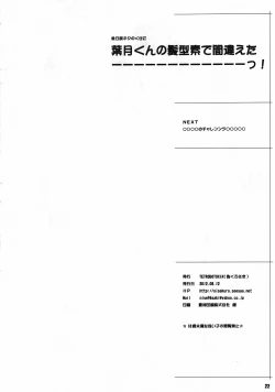 Page 21 of Natsuchichi Rendezvous