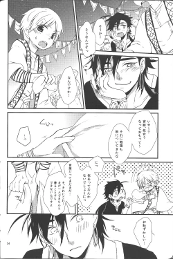 Page 23 of Hajimete Datte Dekiru Mon!